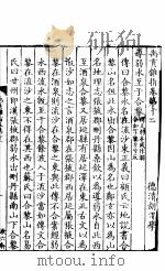 禹贡锥指  下函  第12卷（ PDF版）
