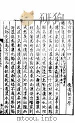 禹贡锥指  下函  第14卷  上下（ PDF版）