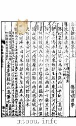 禹贡锥指  下函  第15卷（ PDF版）