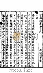 禹贡锥指  下函  第十九-二十卷（ PDF版）