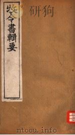 牧令书辑要  6（ PDF版）