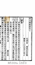 牧令书辑要  10（ PDF版）