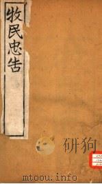 牧民忠告（ PDF版）