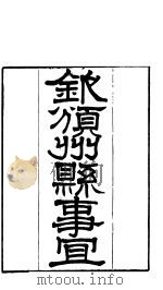 钦颁州县事宜（ PDF版）