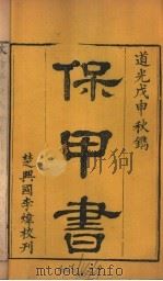 保甲书  1（ PDF版）
