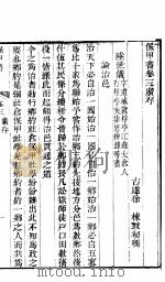 保甲书  3（ PDF版）