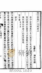 牧令书  中函  17（ PDF版）