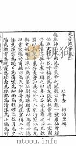 采芳隋笔 卷2 PDF电子版封面