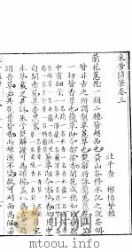 采芳隋笔 卷3 PDF电子版封面