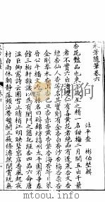 采芳隋笔  卷6（ PDF版）