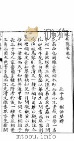 采芳隋笔  卷7（ PDF版）