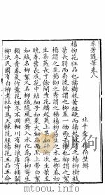 采芳隋笔 卷8 PDF电子版封面