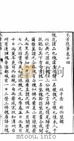 采芳隋笔  卷14（ PDF版）