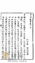 采芳隋笔  卷20（ PDF版）