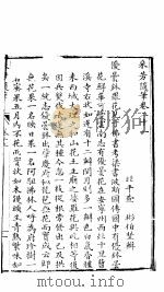采芳隋笔 卷21 PDF电子版封面