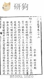 采芳隋笔  卷23（ PDF版）