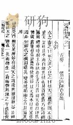 三农纪 一函 第1卷 PDF电子版封面