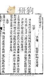 三农纪  一函  第2卷（ PDF版）