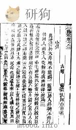 三农纪  一函  第3卷     PDF电子版封面     