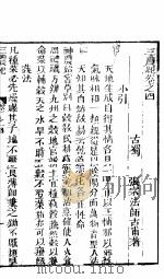 三农纪 一函 第4卷 PDF电子版封面