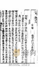 三农纪  一函  第8卷（ PDF版）