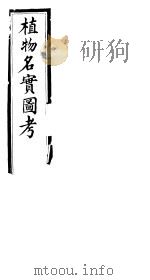 植物名实图考长编  第六卷（ PDF版）