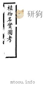 植物名实图考长编  第七卷（ PDF版）