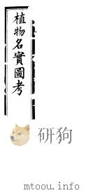 植物名实图考长编  第十卷（ PDF版）