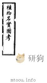 植物名实图考长编  第13卷（ PDF版）