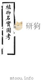 植物名实图考长编  第十四卷（ PDF版）