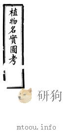 植物名实图考长编  第十六卷（ PDF版）