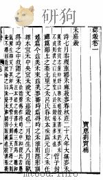 释谷  卷1-卷2（ PDF版）