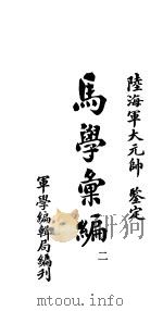 马学汇编  卷2（ PDF版）