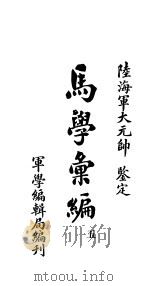 马学汇编  卷5（ PDF版）