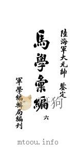 马学汇编  卷6（ PDF版）