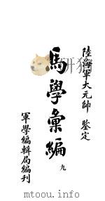 马学汇编  卷9（ PDF版）