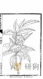 植物名实图考  第8卷（ PDF版）