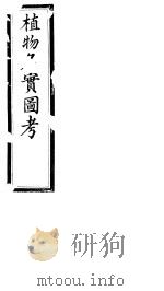 植物名实图考  第21卷（ PDF版）