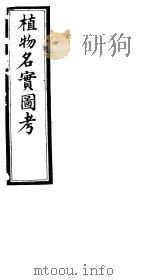 植物名实图考  第二十六卷（ PDF版）