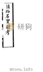 植物名实图考  第三十七卷（ PDF版）