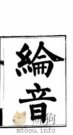 蚕桑萃编 卷首 PDF电子版封面