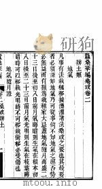蚕桑萃编  卷2（ PDF版）