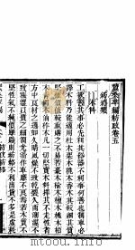蚕桑萃编  卷5（ PDF版）