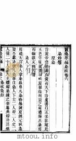 蚕桑萃编  卷六-卷七（ PDF版）