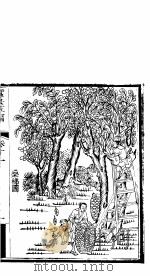 蚕桑萃编  卷十一（ PDF版）