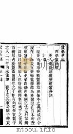 蚕桑萃编  卷十四-卷十五（ PDF版）