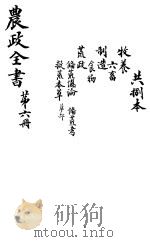 农政全书  第6册（ PDF版）