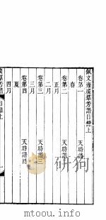广群芳谱  目录（ PDF版）