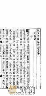 广群芳谱  天时谱  第一至三卷（ PDF版）
