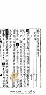 广群芳谱  天时谱  第四至六卷（ PDF版）
